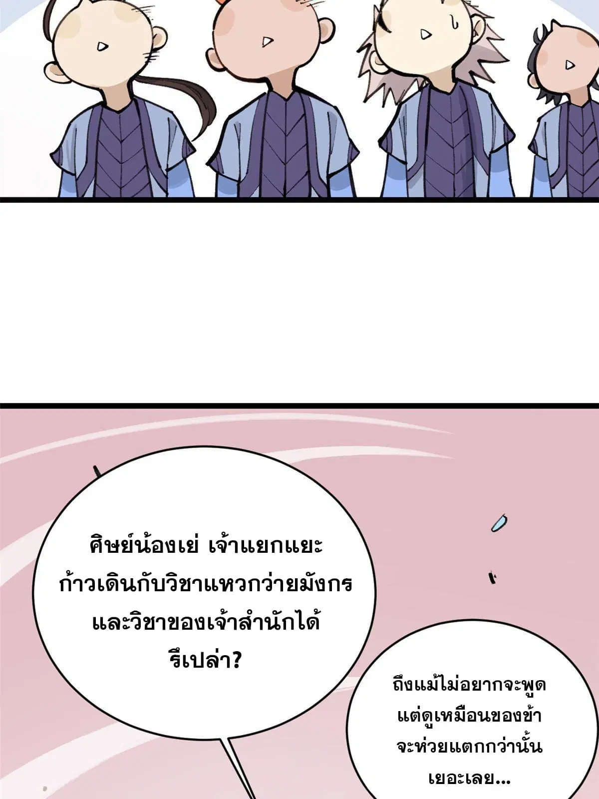 All Hail the Sect Leader ตอนที่ 147 หน้า 6