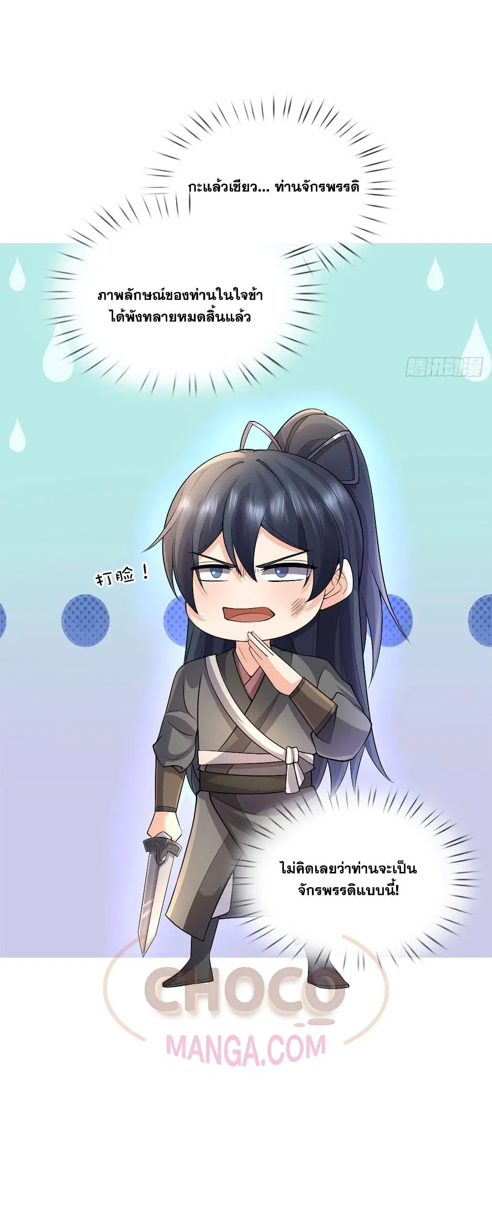 I Can Become A Sword God ตอนที่ 210 หน้า 31