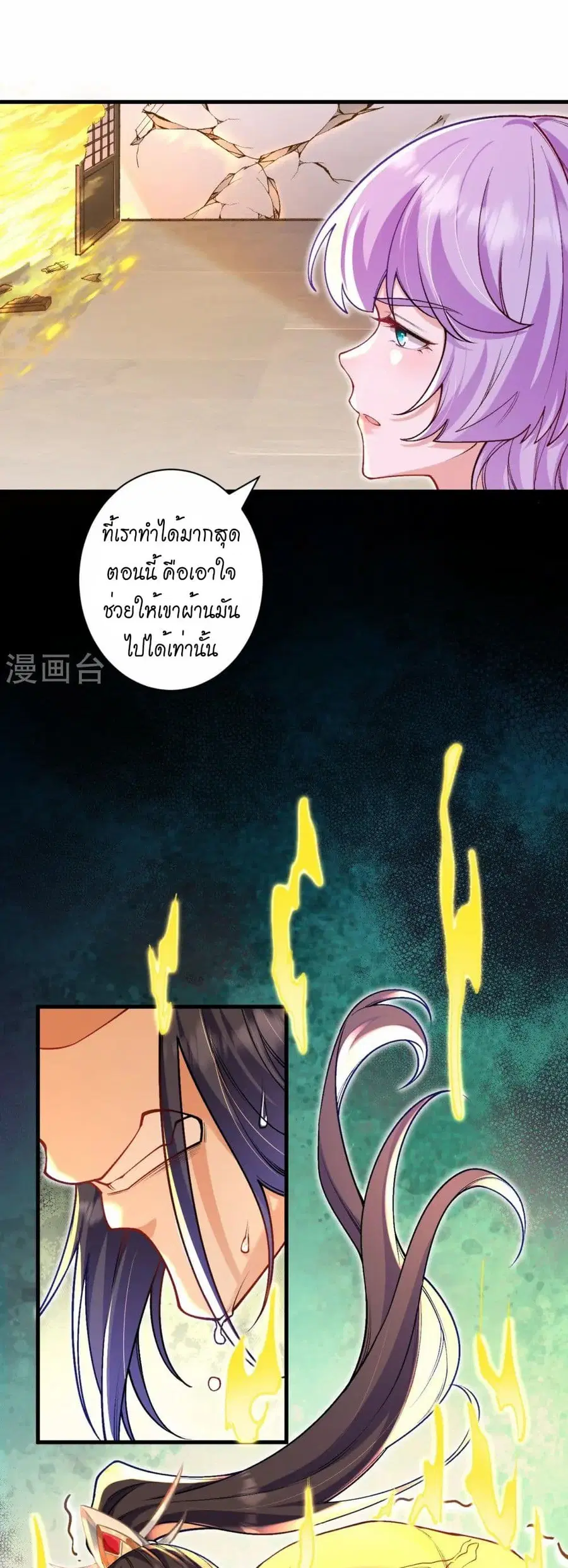 Against the Gods ตอนที่ 556 หน้า 40