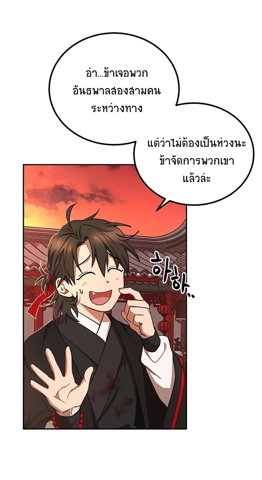 Path of the Shaman ตอนที่ 24 หน้า 17