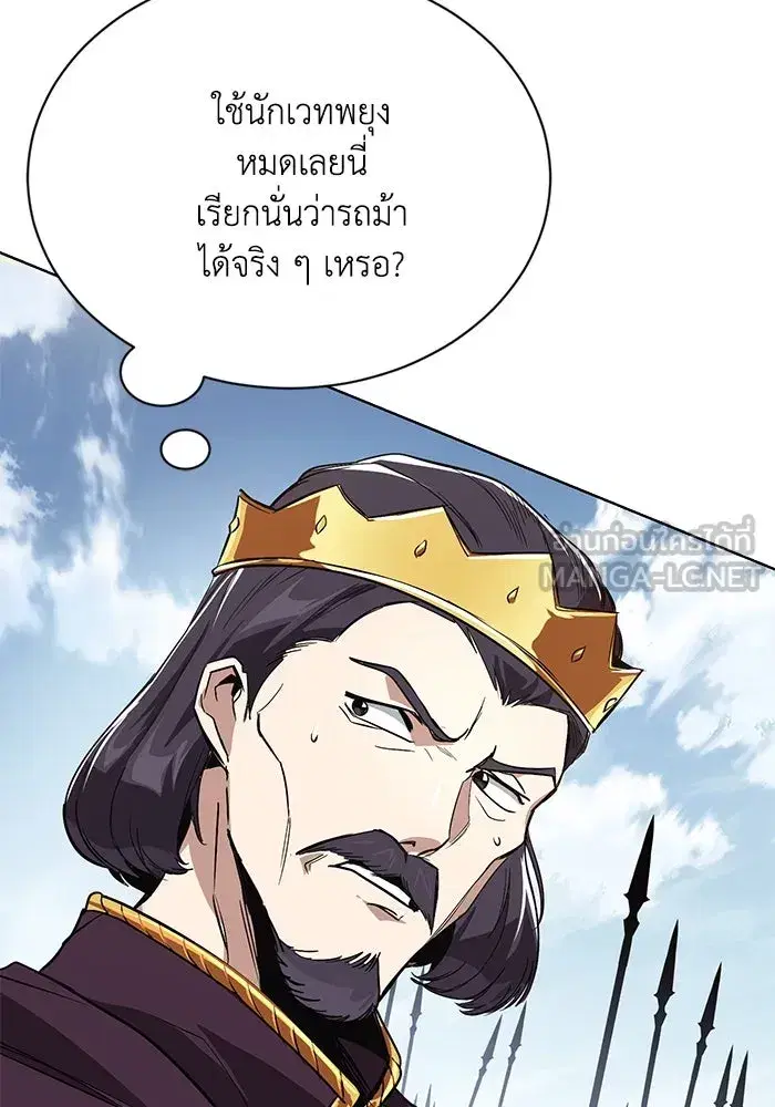 The Lazy Lord Masters the Sword ตอนที่ 124 หน้า 90