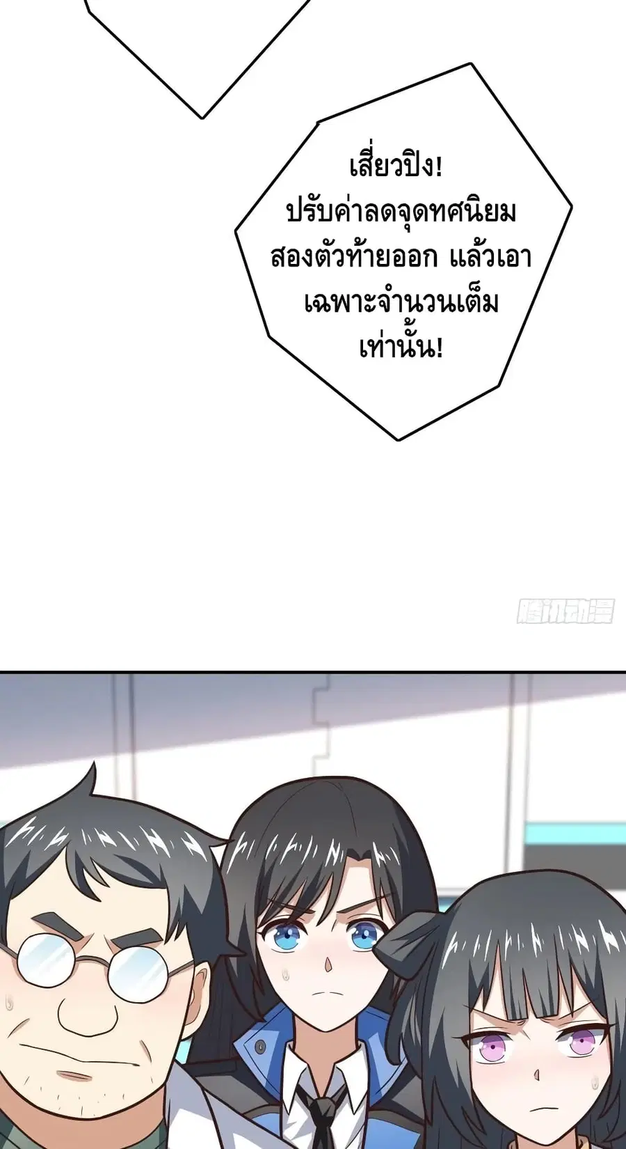 High Energy Strikes ตอนที่ 176 หน้า 41