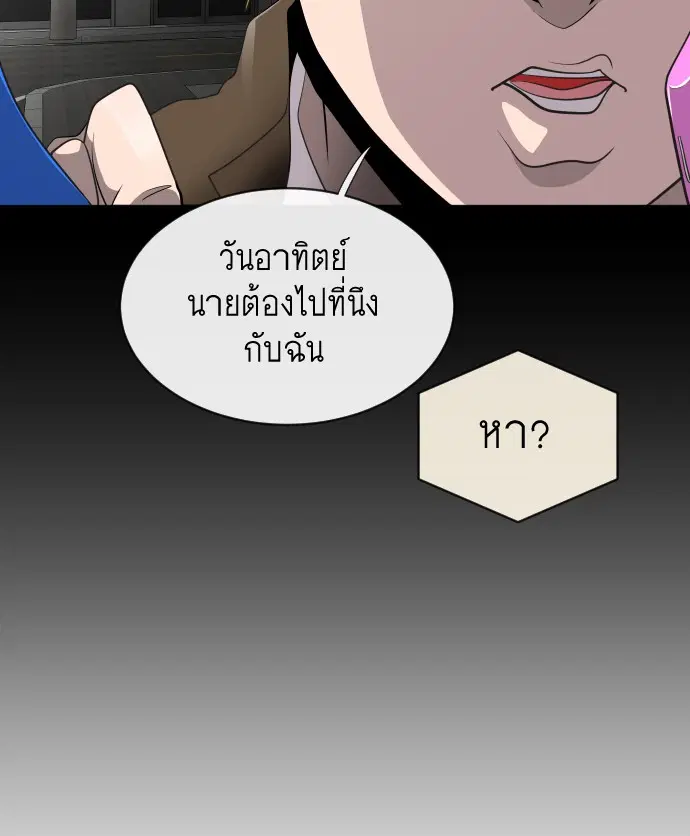 Superhuman Era ตอนที่ 17 หน้า 40