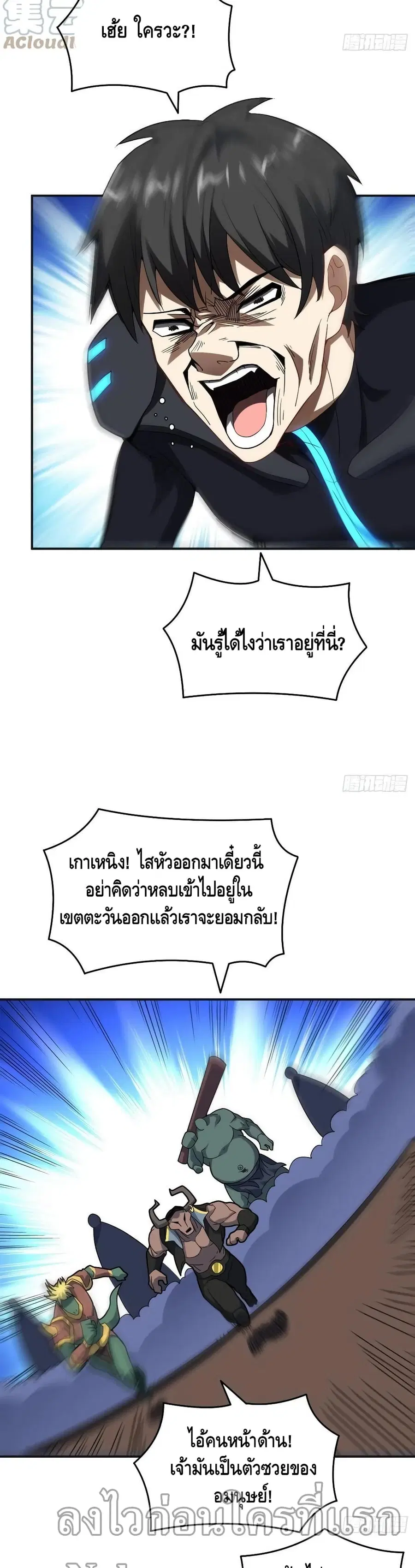 High Energy Strikes ตอนที่ 137 หน้า 18