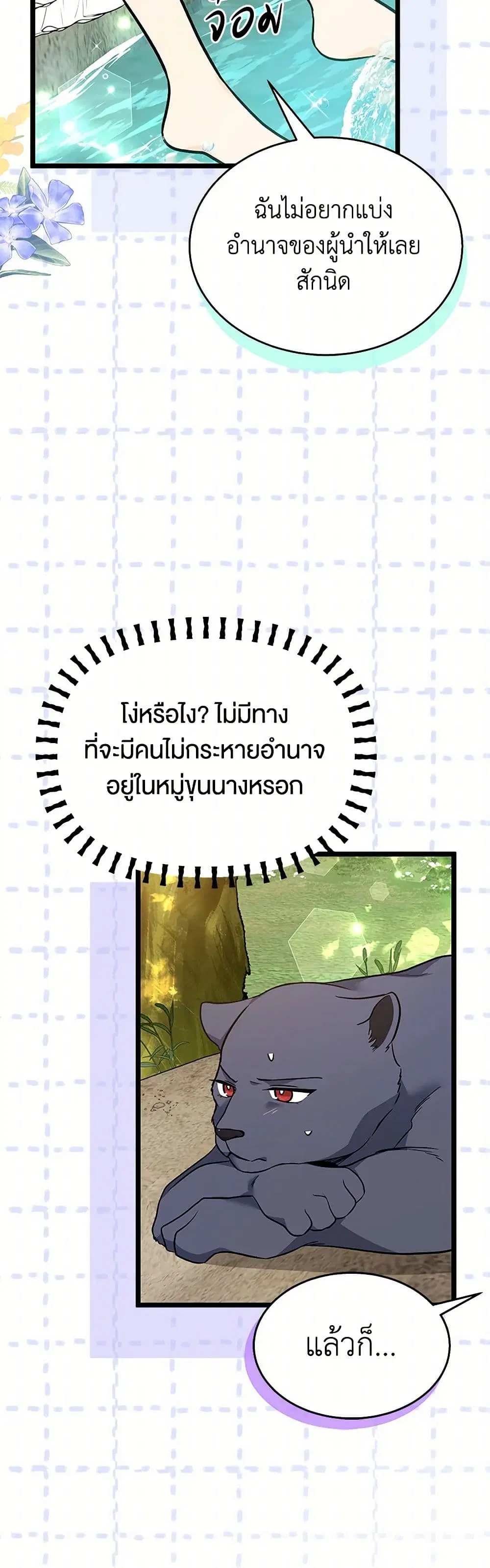 The Symbiotic Relationship Between a Panther and a Rabbit ตอนที่ 153 หน้า 18
