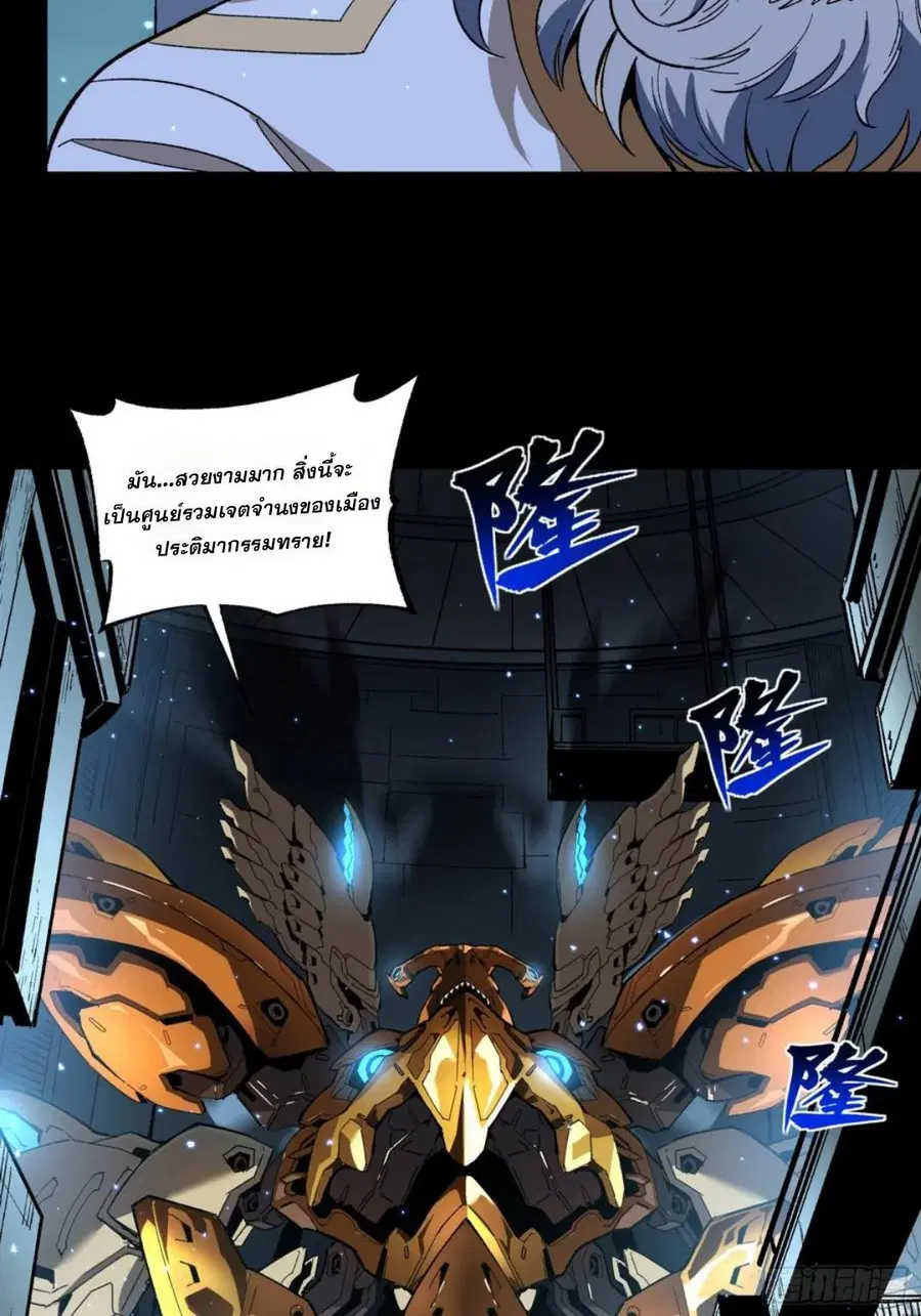 Legend of Star General ตอนที่ 121 หน้า 66