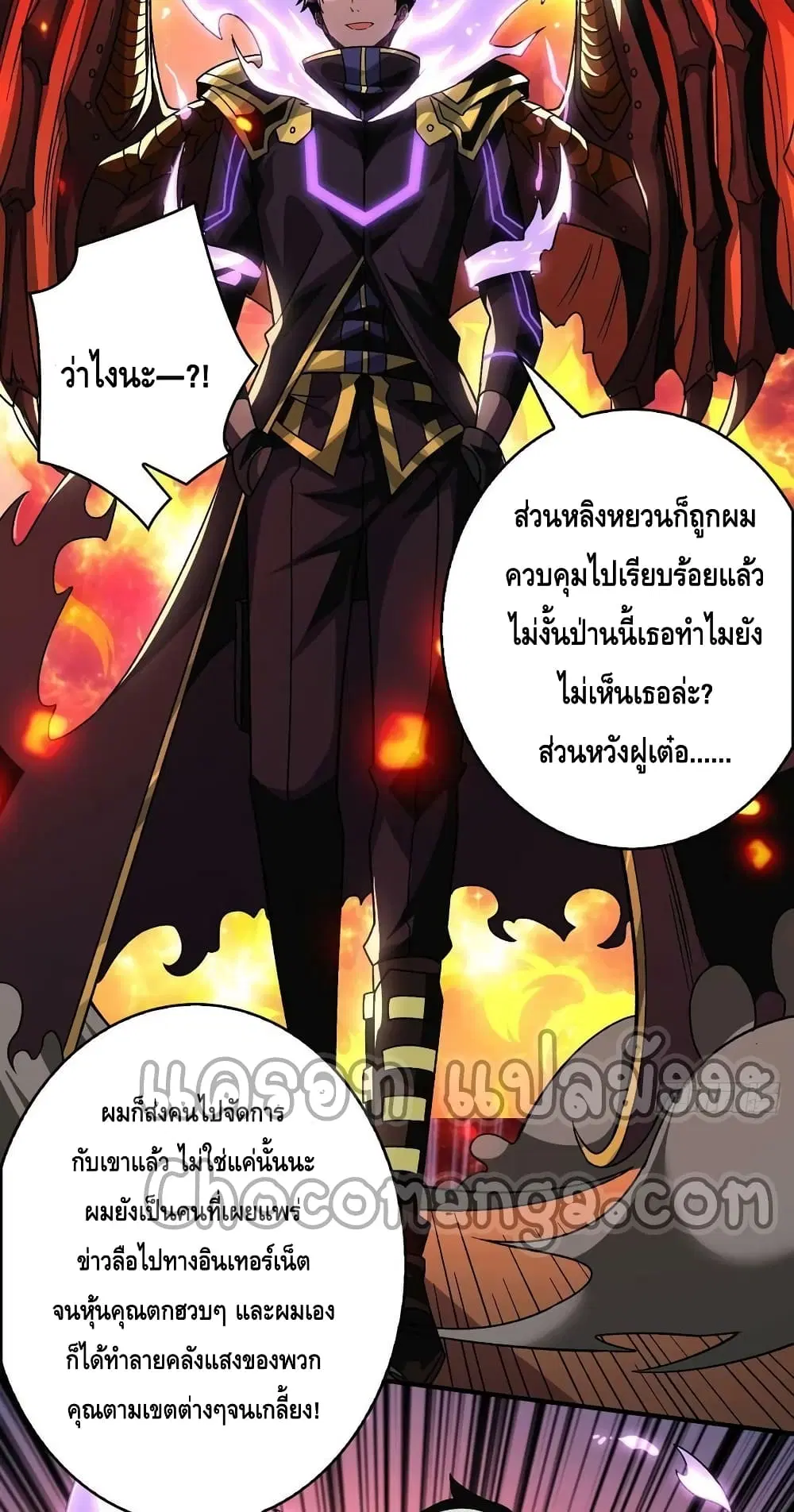 King Account at the Start ตอนที่ 202 หน้า 17