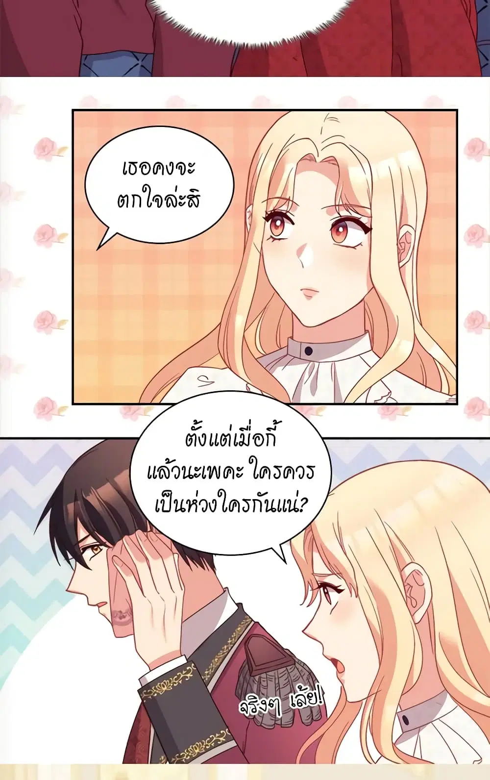 What It Takes to be a Villainess ตอนที่ 119 หน้า 27