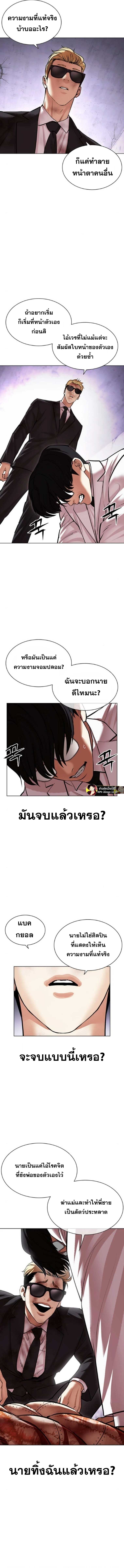 Lookism ตอนที่ 474 หน้า 24