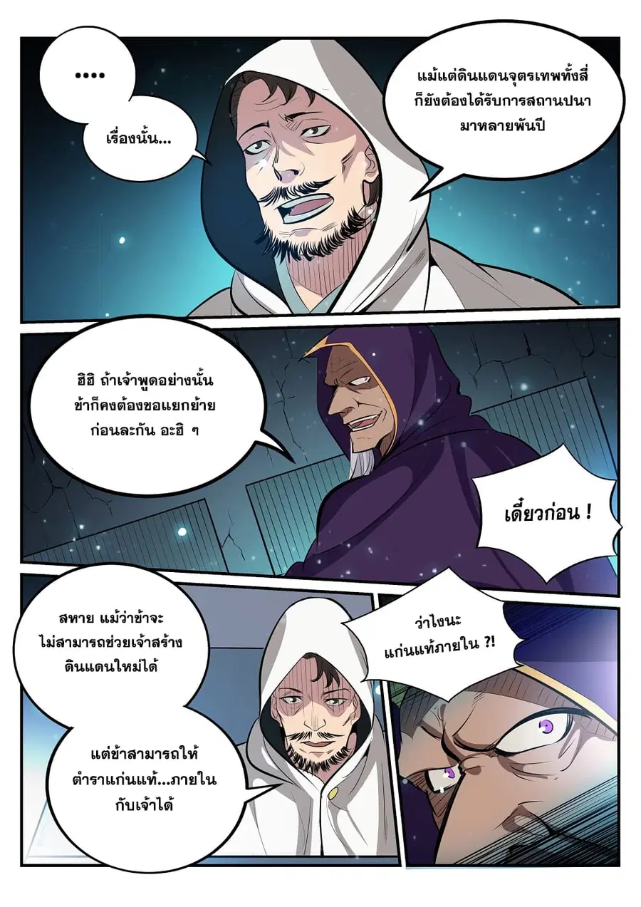 Bailian Chengshen ตอนที่ 208 หน้า 12