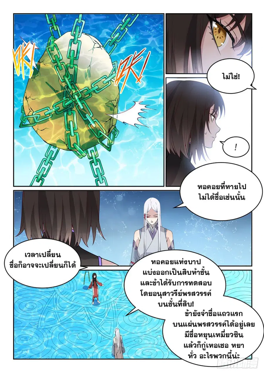 Bailian Chengshen ตอนที่ 444 หน้า 5