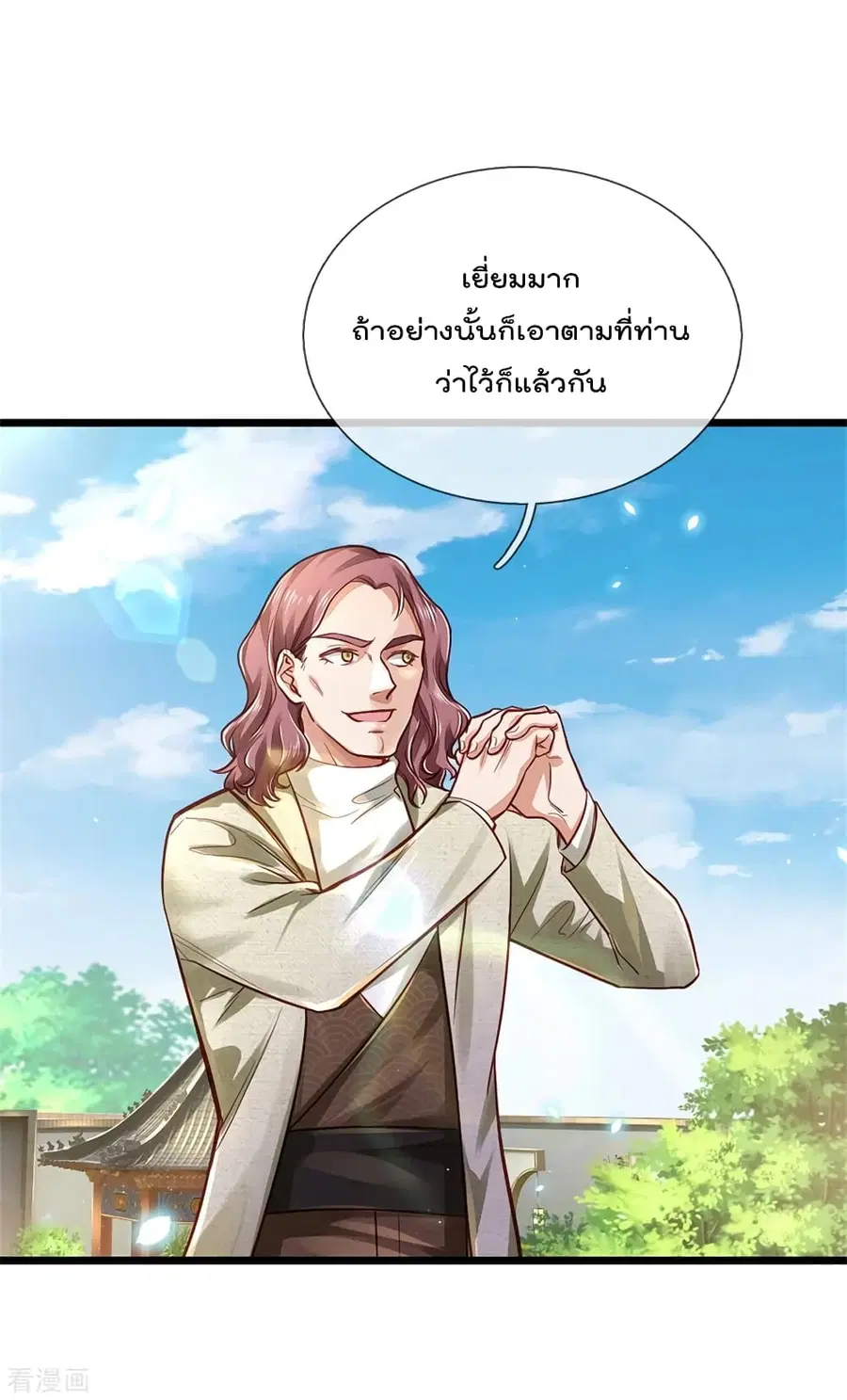 I’m the Great Immortal ตอนที่ 290 หน้า 26