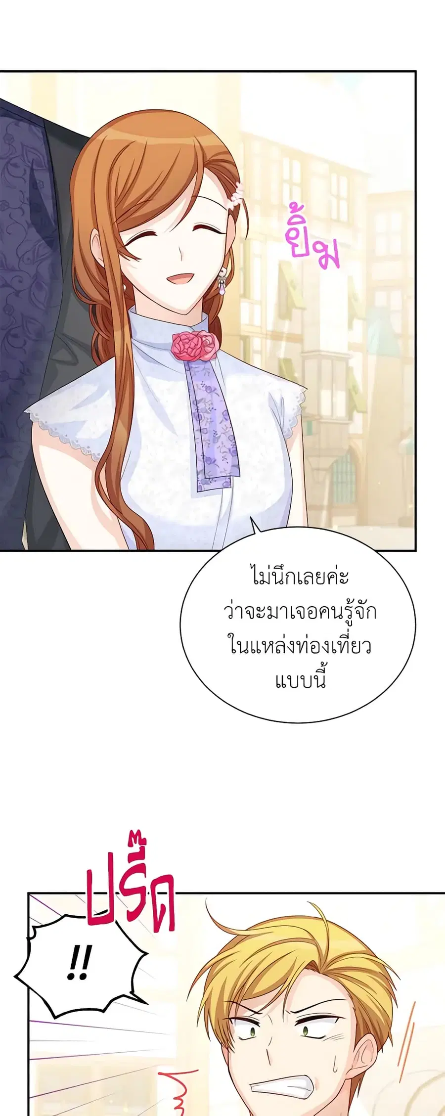 The Soulless Duchess ตอนที่ 63 หน้า 23