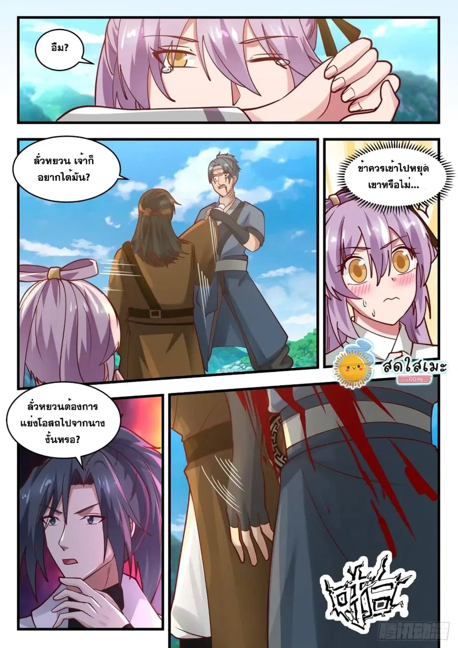 Martial Peak ตอนที่ 1760 หน้า 10