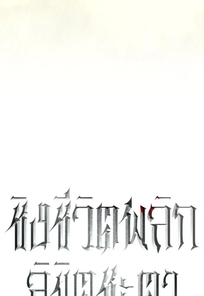 Your Throne ตอนที่ 232 หน้า 65