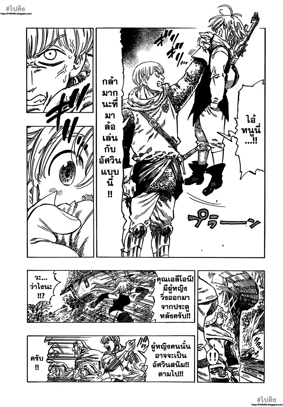 Nanatsu no Taizai ตอนที่ 1 หน้า 23