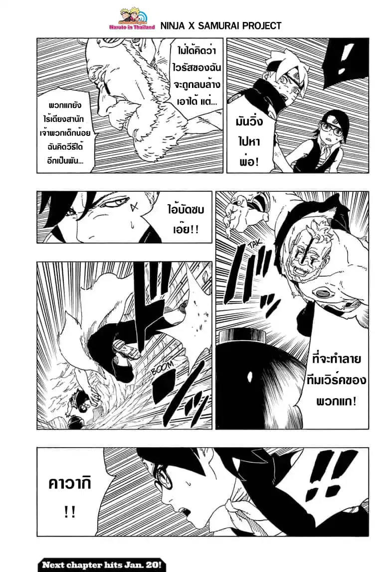 Boruto: Naruto Next Generations – โบรูโตะ: นารูโตะ เน็กซ์ เจนเนเรชั่น ตอนที่ 41 หน้า 41