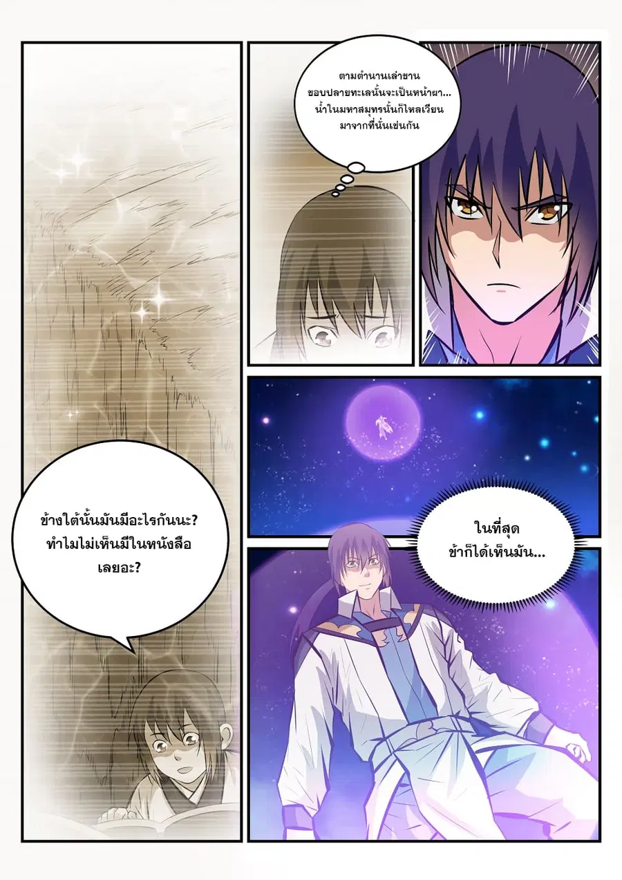Bailian Chengshen ตอนที่ 233 หน้า 13