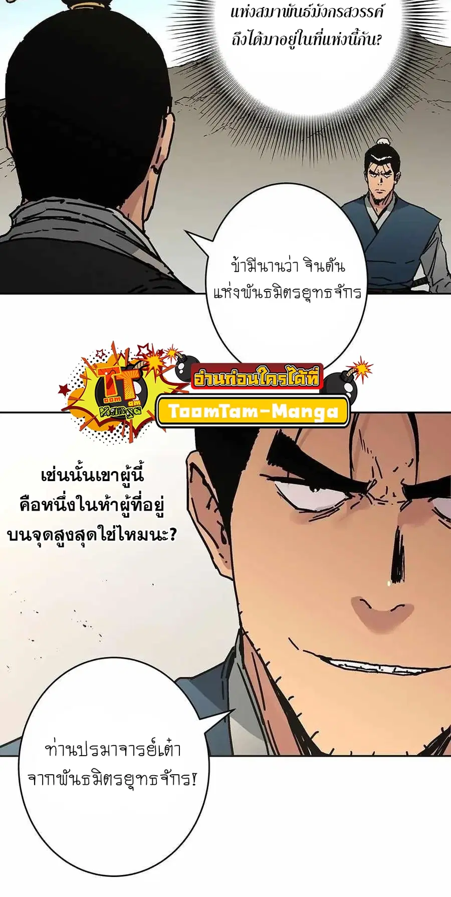 Peerless Dad ตอนที่ 278 หน้า 33
