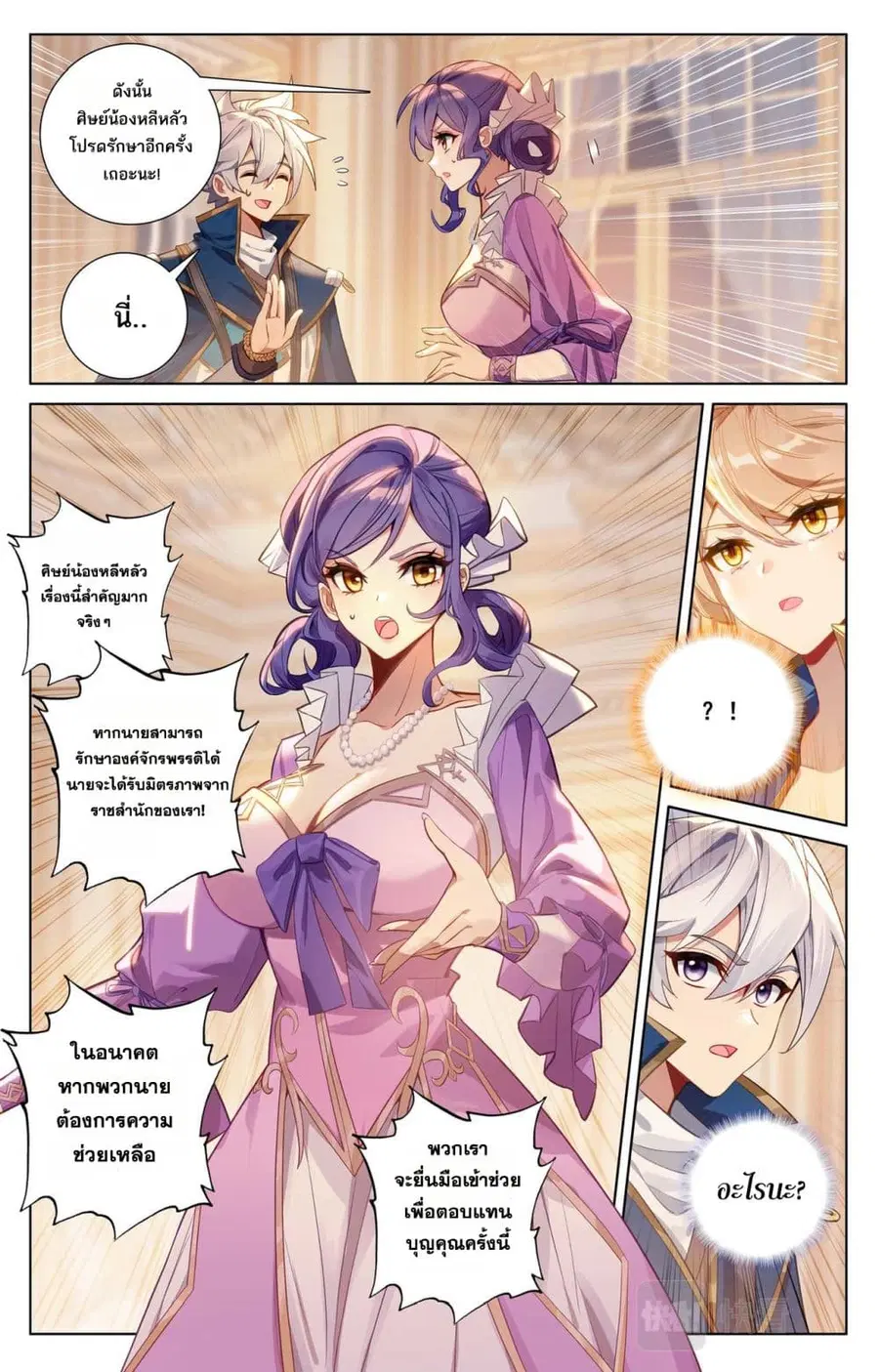 Absolute Resonance ตอนที่ 125 หน้า 13