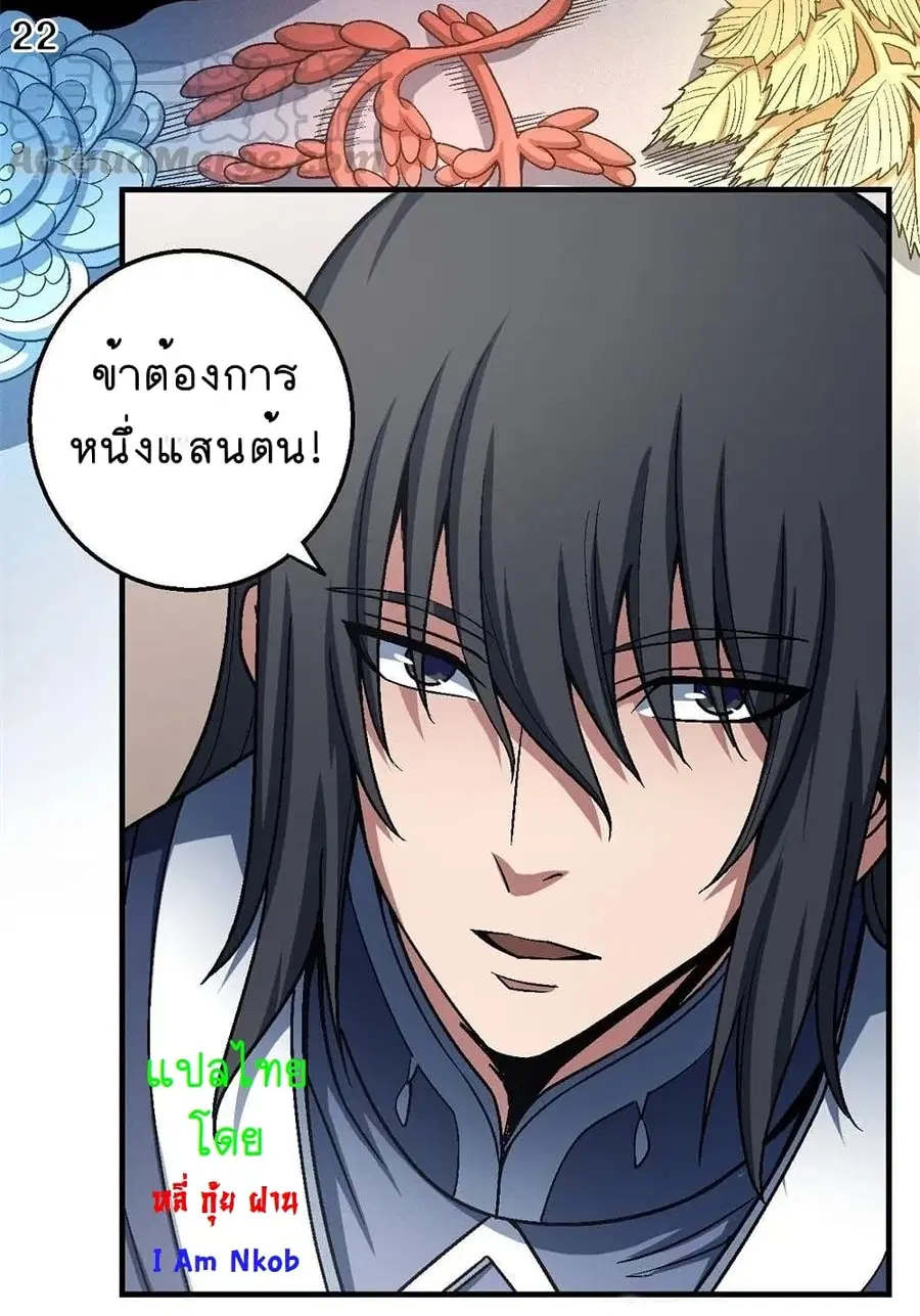 God of Martial Arts ตอนที่ 344 หน้า 23