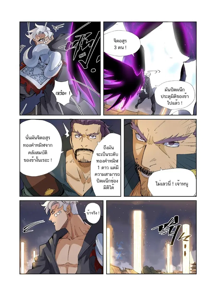 Tales of Demons and Gods ตอนที่ 211 หน้า 4