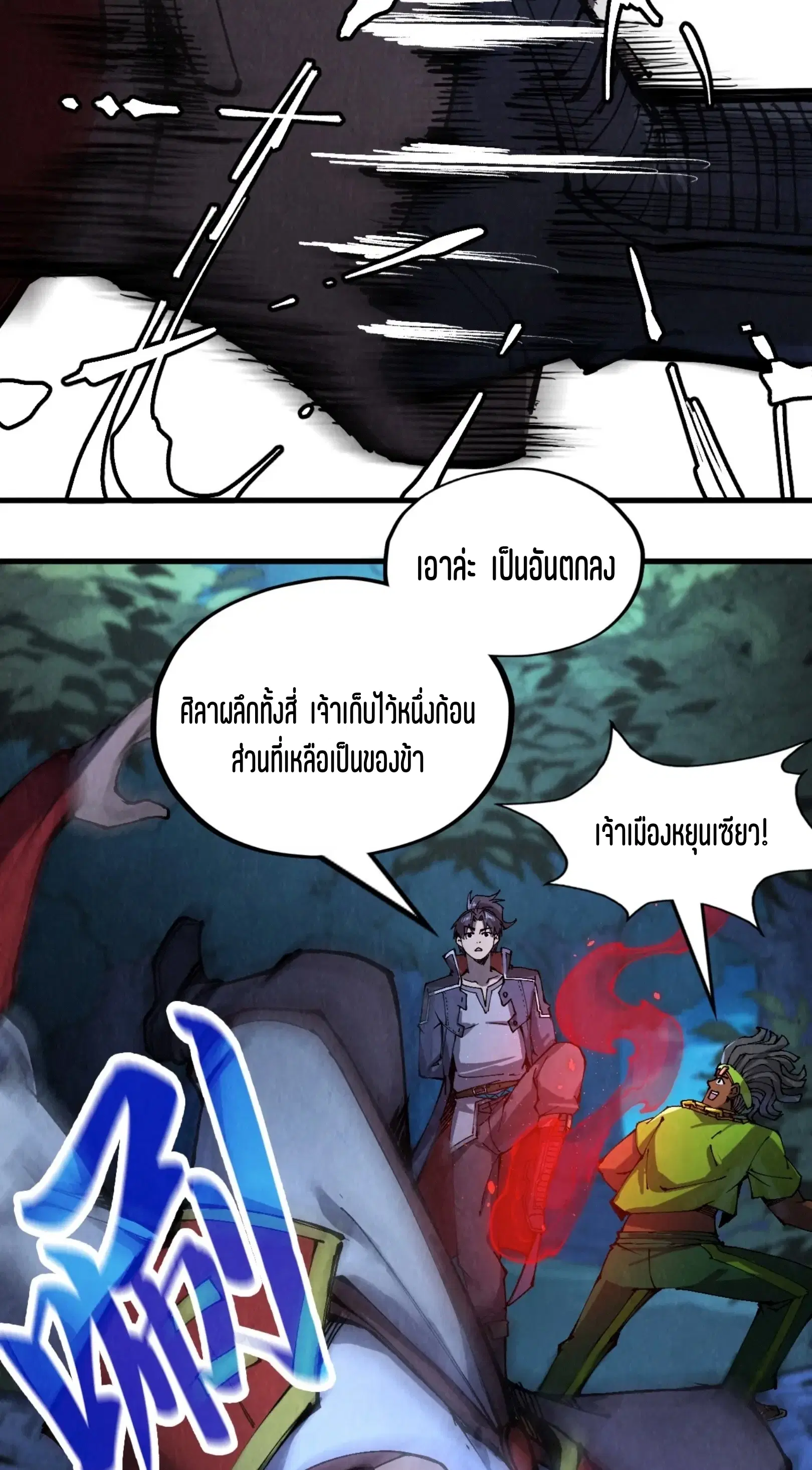 The Eternal Supreme ตอนที่ 236 หน้า 33