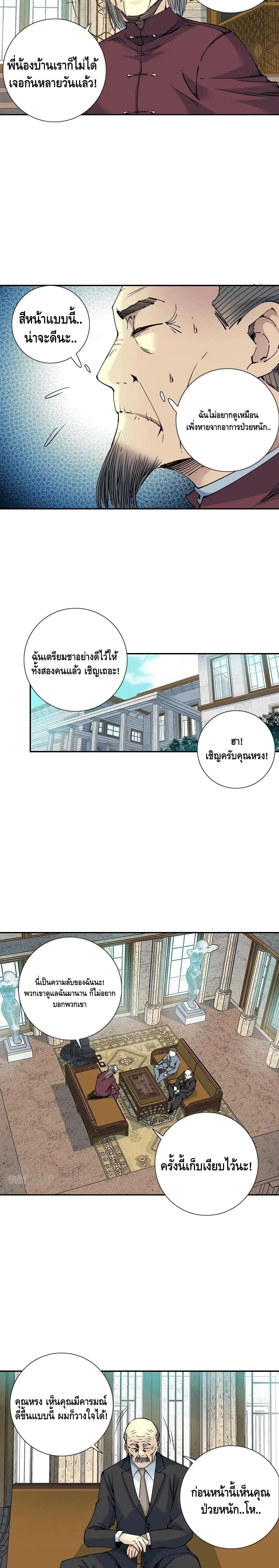 The Eternal Club ตอนที่ 65 หน้า 4