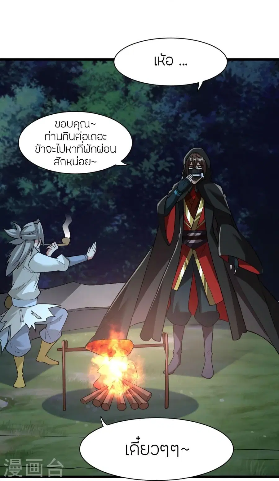 Banished Disciple’s Counterattack ราชาอมตะผู้ถูกขับไล่ ตอนที่ 336 หน้า 80