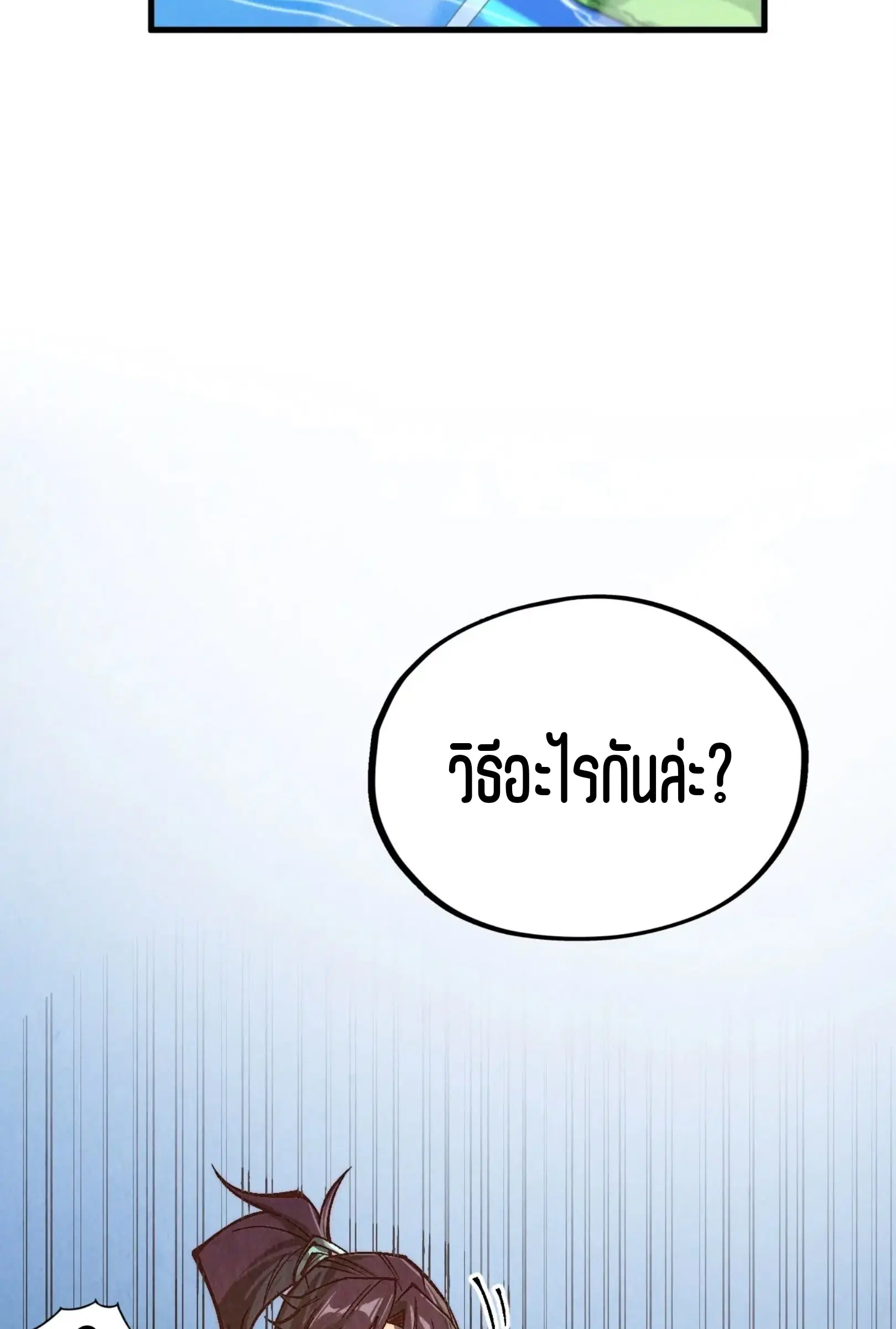 The Eternal Supreme ตอนที่ 356 หน้า 70
