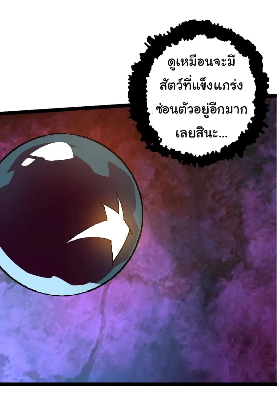 Evolution from the Big Tree ตอนที่ 83 หน้า 40