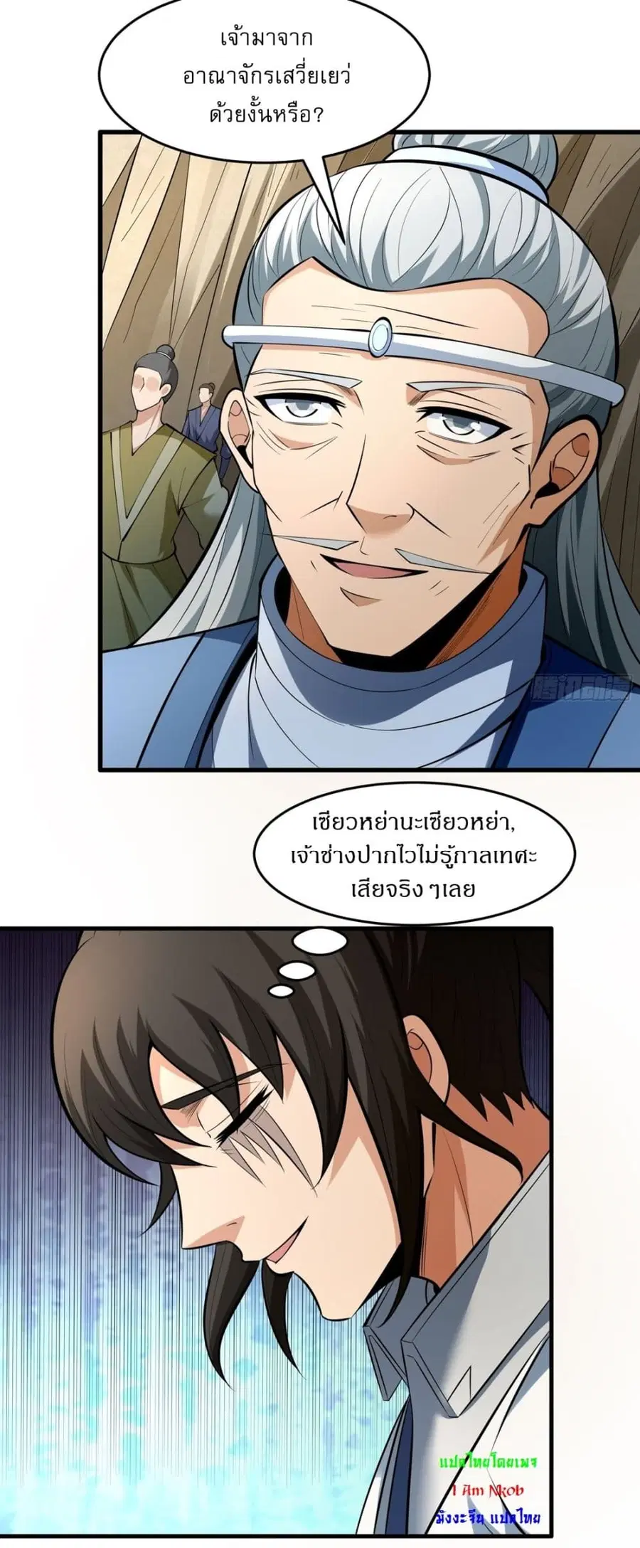 God of Martial Arts ตอนที่ 761 หน้า 12