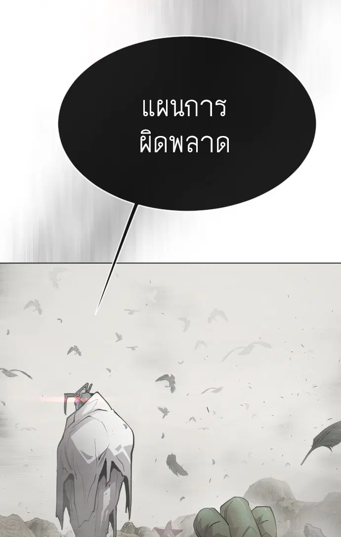 Superhuman Era ตอนที่ 117 หน้า 89