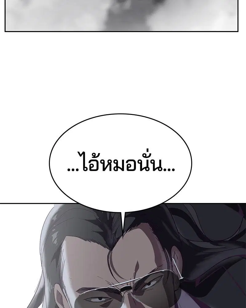 The Boy of Death ตอนที่ 106 หน้า 166