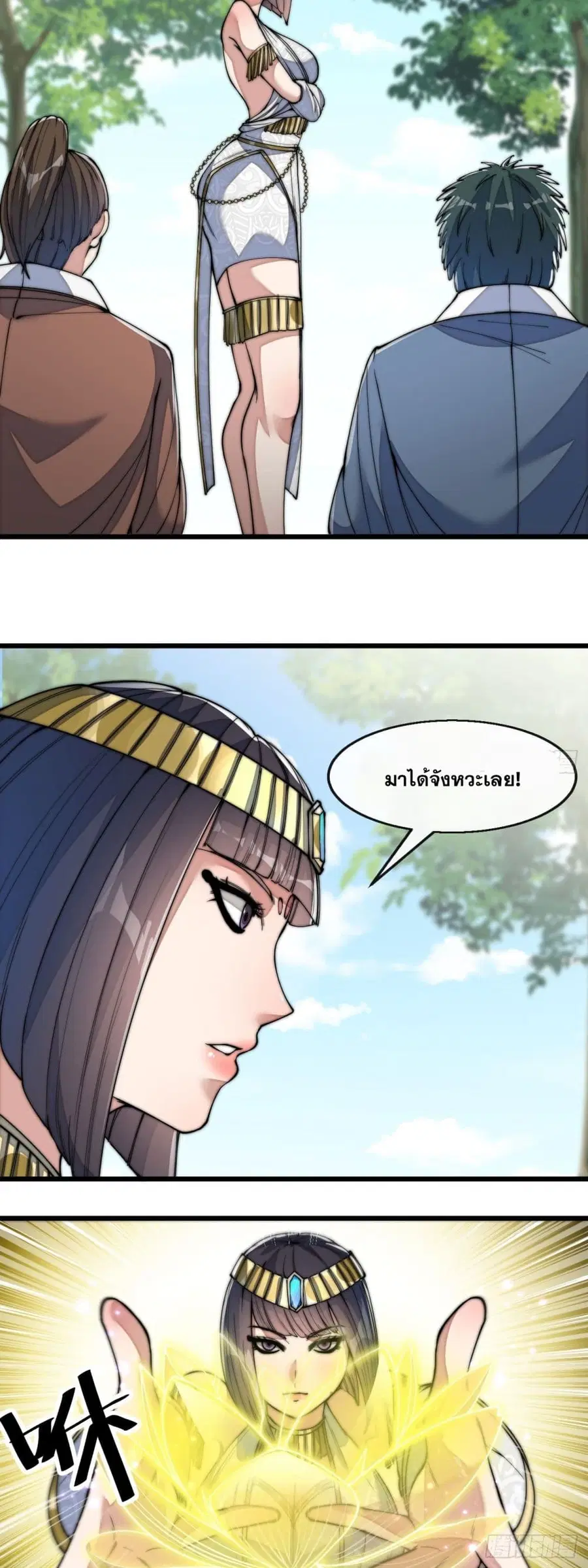 I’m Really Not the Son of Luck ตอนที่ 66 หน้า 15