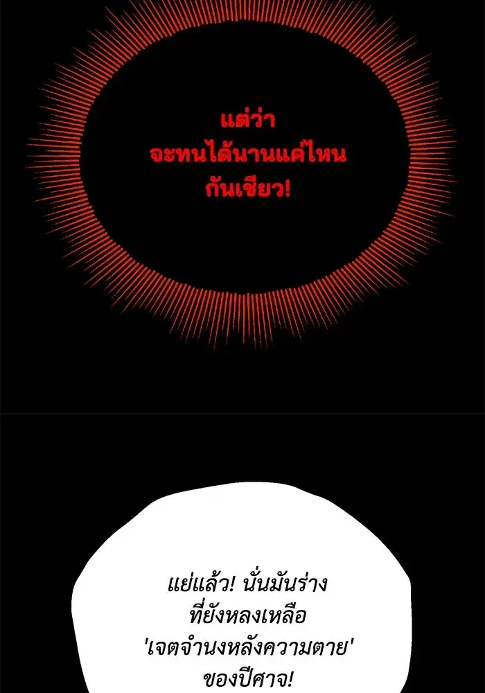 The Lazy Lord Masters the Sword ตอนที่ 115 หน้า 71