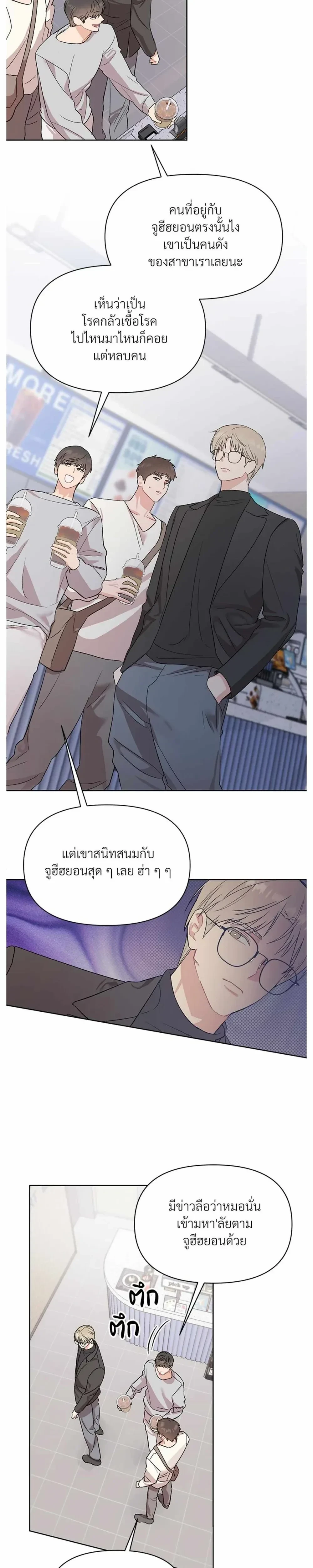 Don’t Read This Mind – รักนี้ขอทีอย่าอ่านใจ ตอนที่ 2 หน้า 10