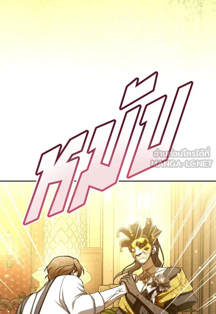 Your Throne ตอนที่ 204 หน้า 75