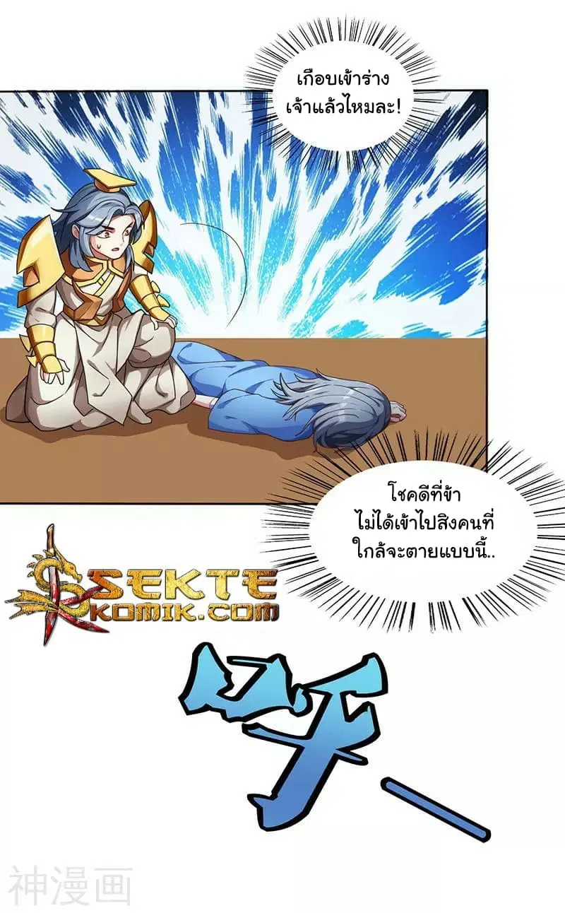 Reborn 80,000 years ตอนที่ 1 หน้า 19