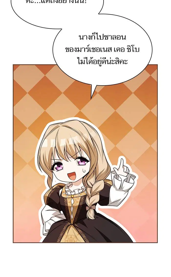Sister I Am the Queen in This Life ตอนที่ 19 หน้า 42