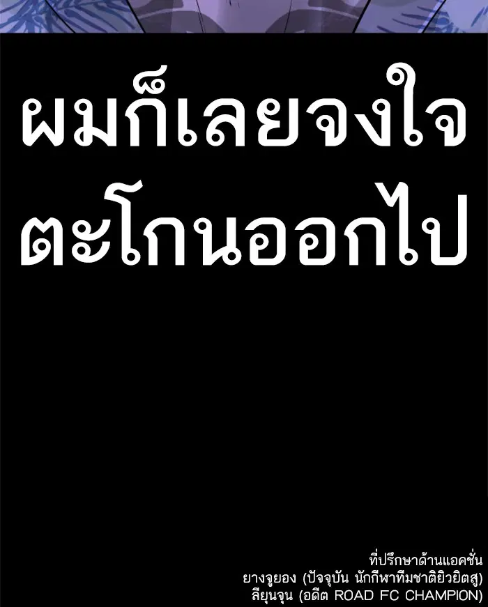 How to Fight ตอนที่ 99 หน้า 164