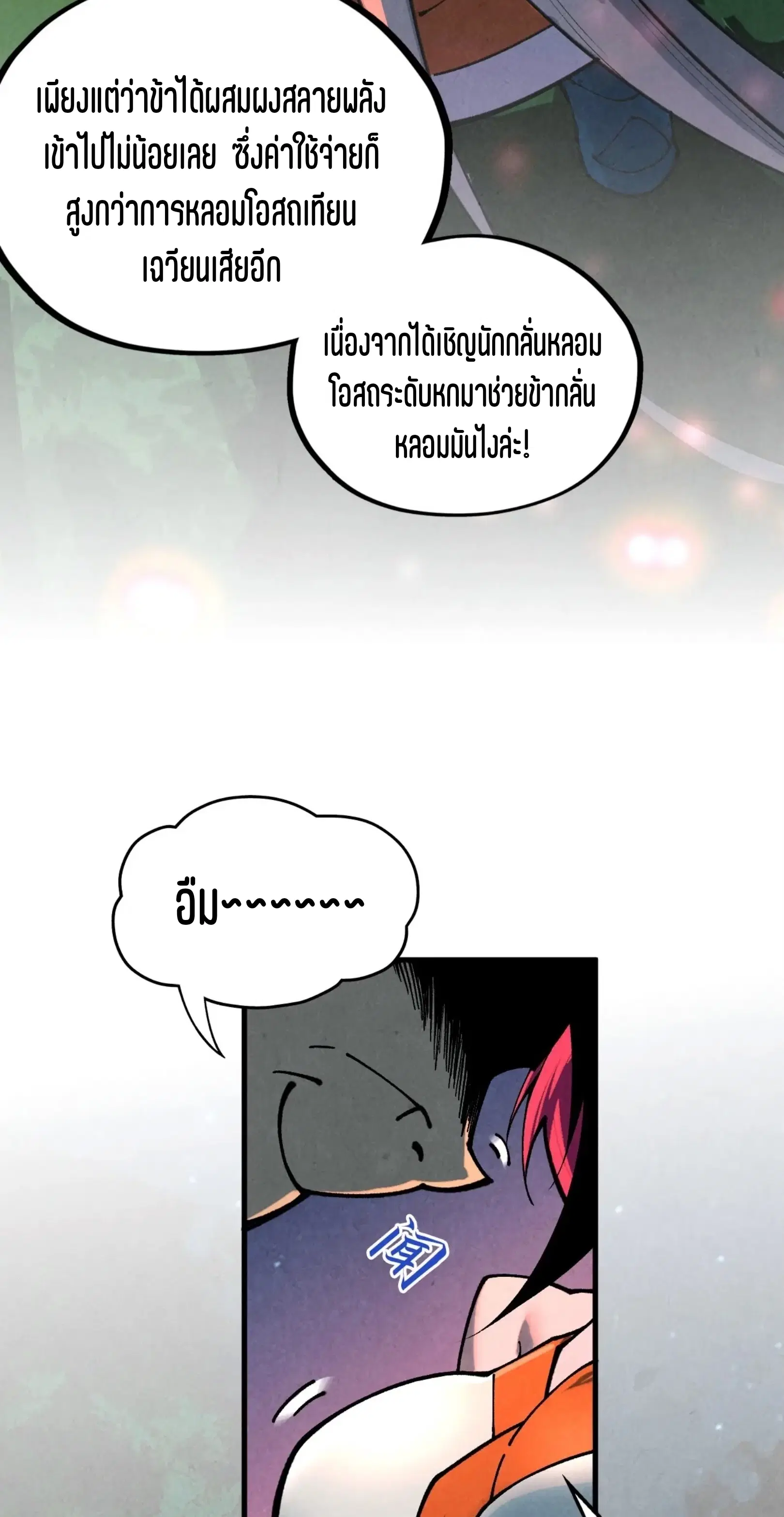 The Eternal Supreme ตอนที่ 386 หน้า 66