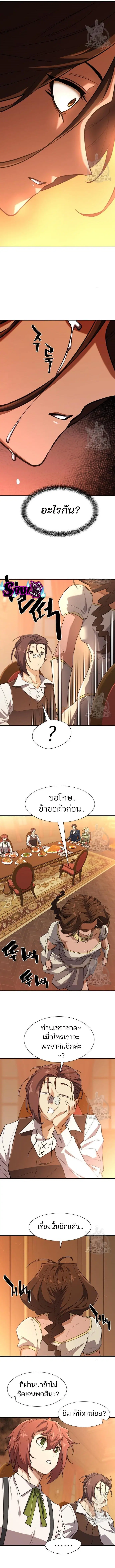 The Greatest Estate Developer ตอนที่ 101 หน้า 13