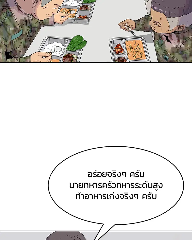 Kitchen Soldier ตอนที่ 100 หน้า 29