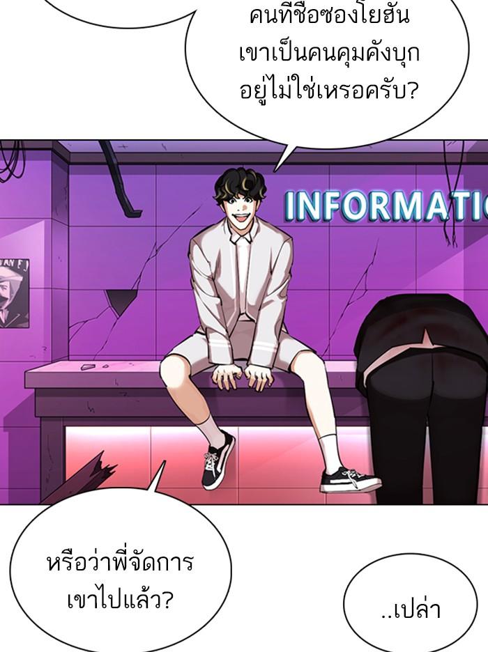 Lookism ตอนที่ 358 หน้า 62