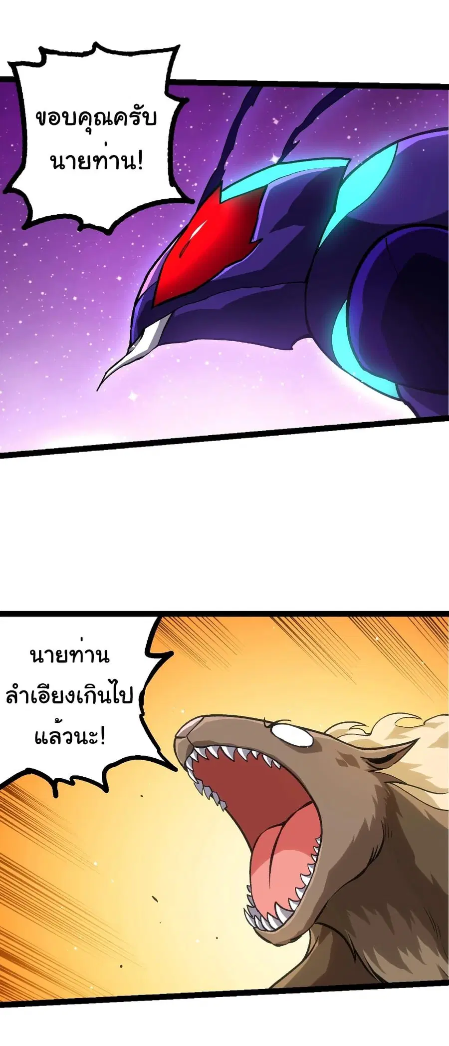 Evolution Begins With A Big Tree ตอนที่ 386 หน้า 27