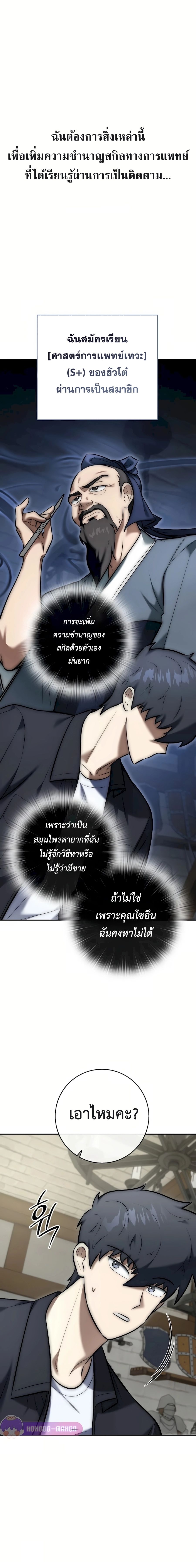 Subscribed To The Transcendental Channels แค่กดสับตะไคร้ ก็ได้พลังมาเฉยเลย ตอนที่ 7 หน้า 8
