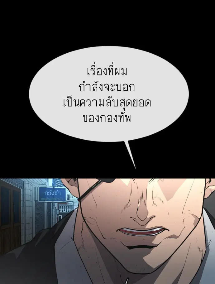 Superhuman Era ตอนที่ 91 หน้า 35