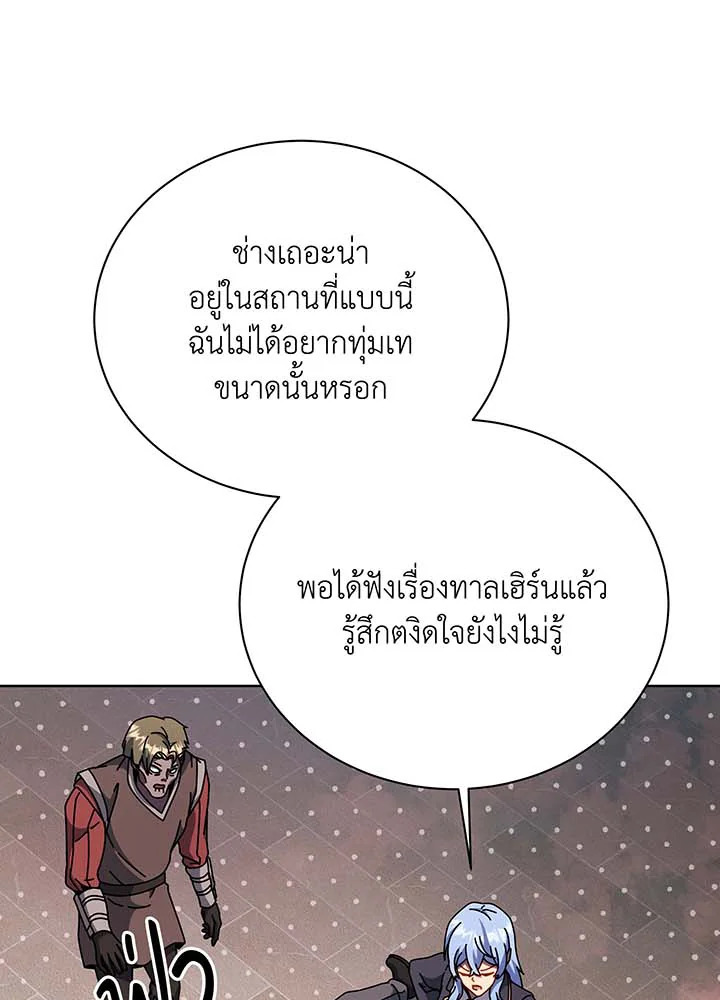 Necromancer Academy’s Genius Summoner ตอนที่ 115 หน้า 105
