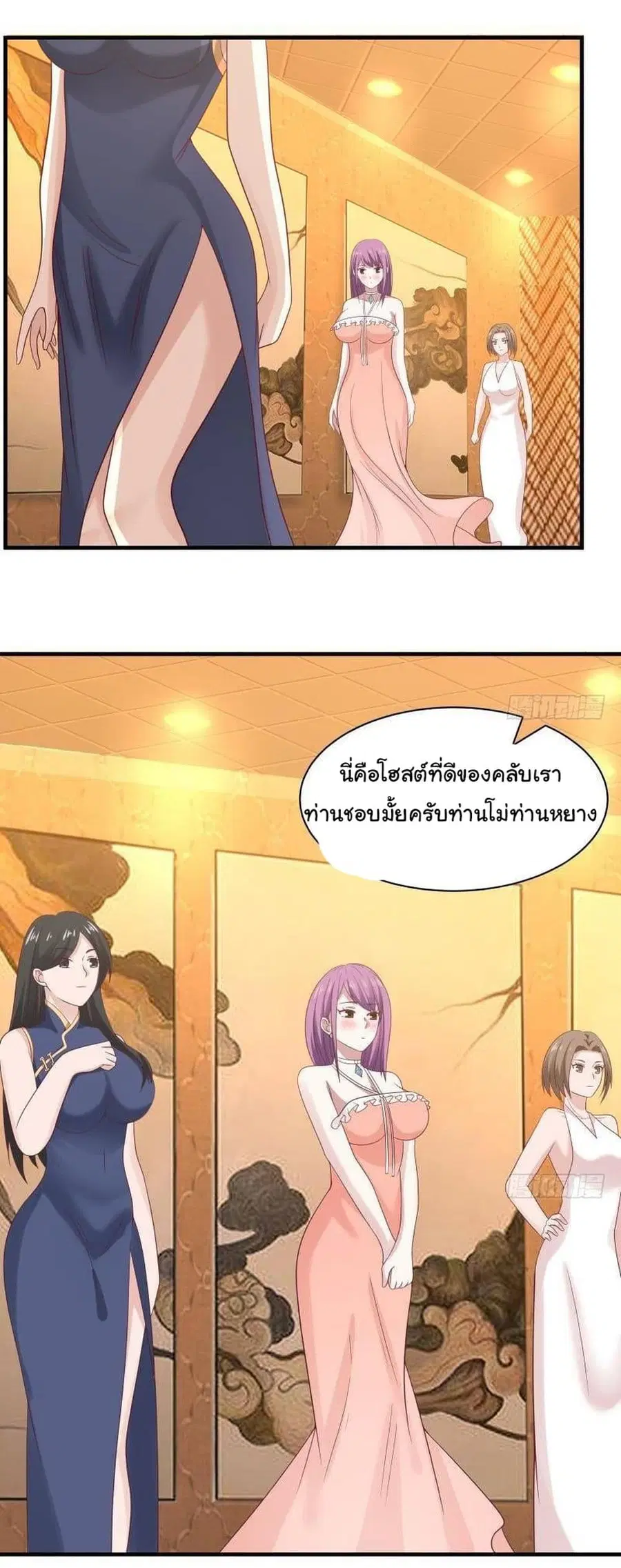 I Have a Dragon in My Body ตอนที่ 243 หน้า 7